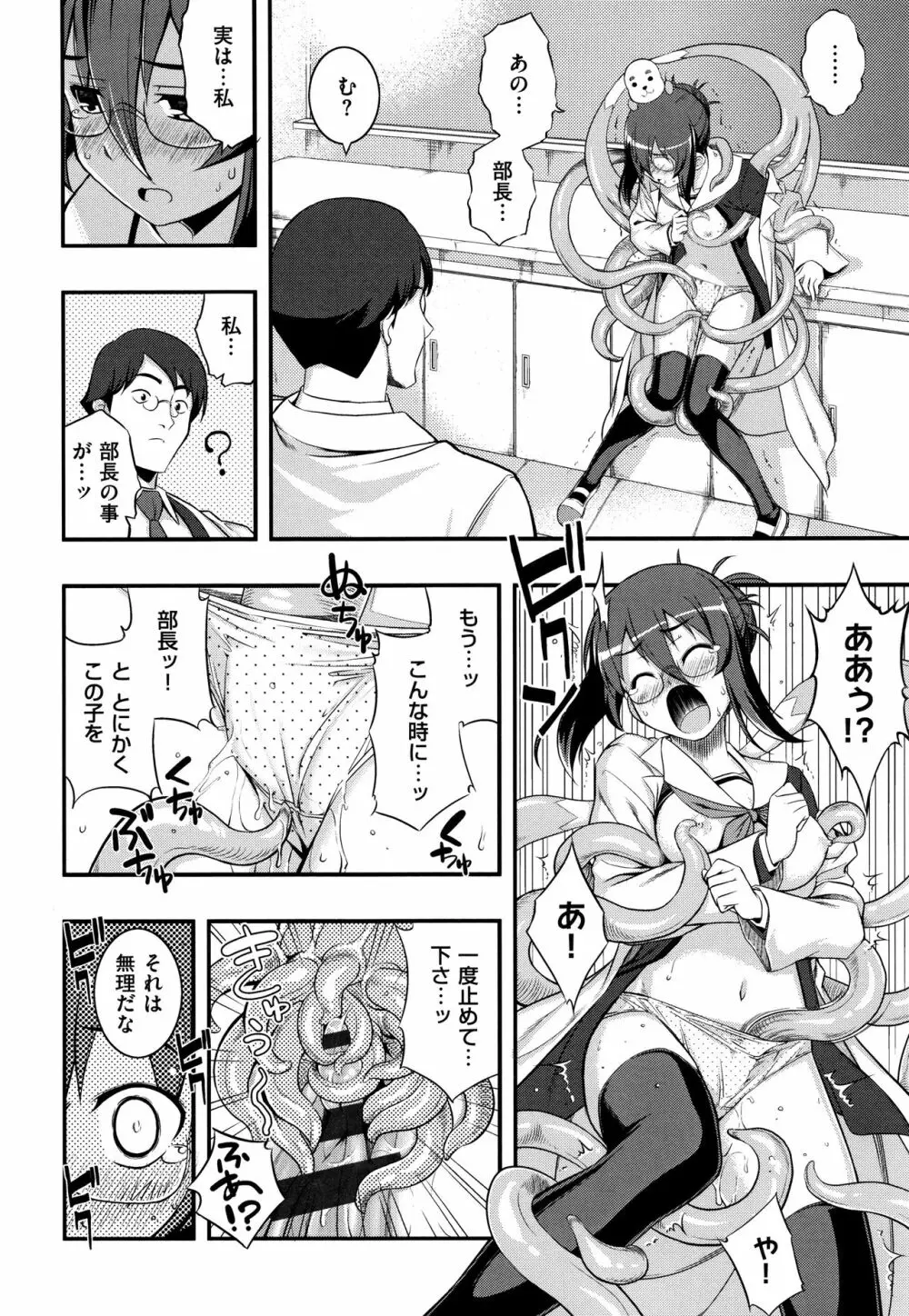 不屈のペロリスト + 4Pリーフレット Page.144