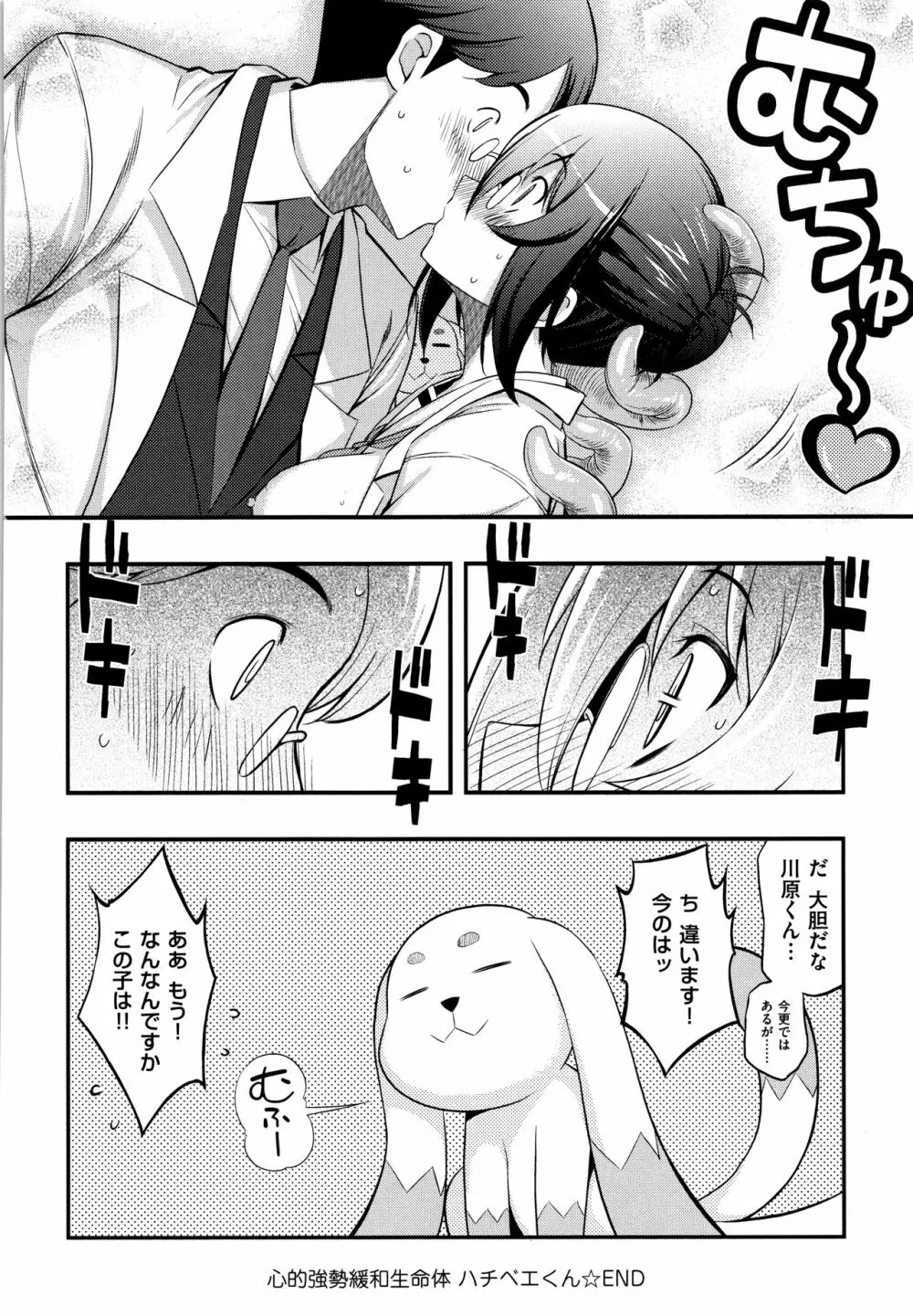 不屈のペロリスト + 4Pリーフレット Page.158