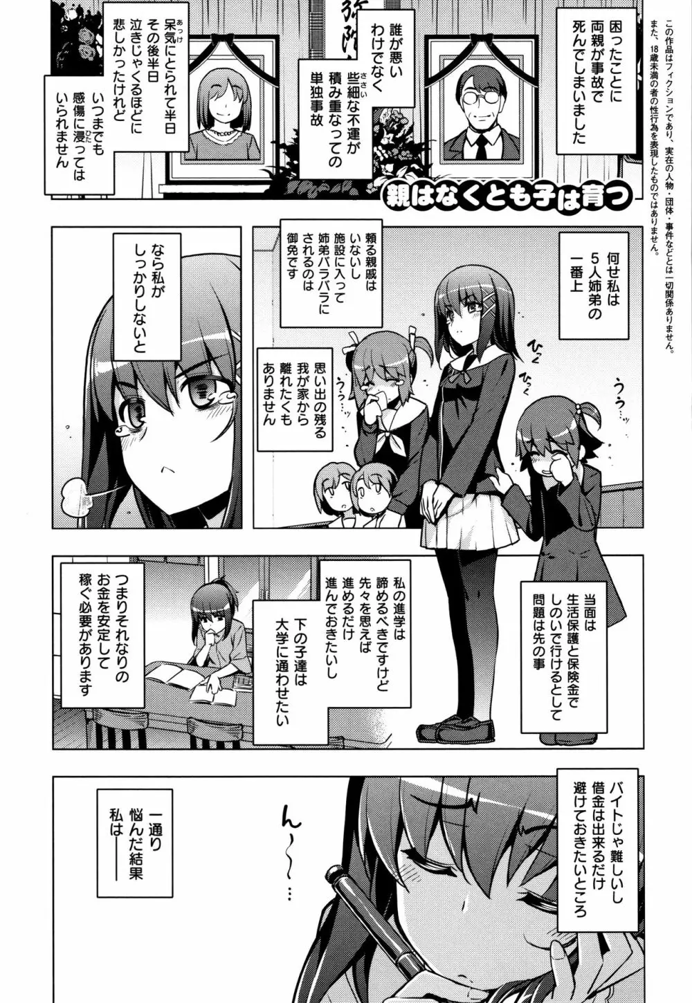 不屈のペロリスト + 4Pリーフレット Page.159