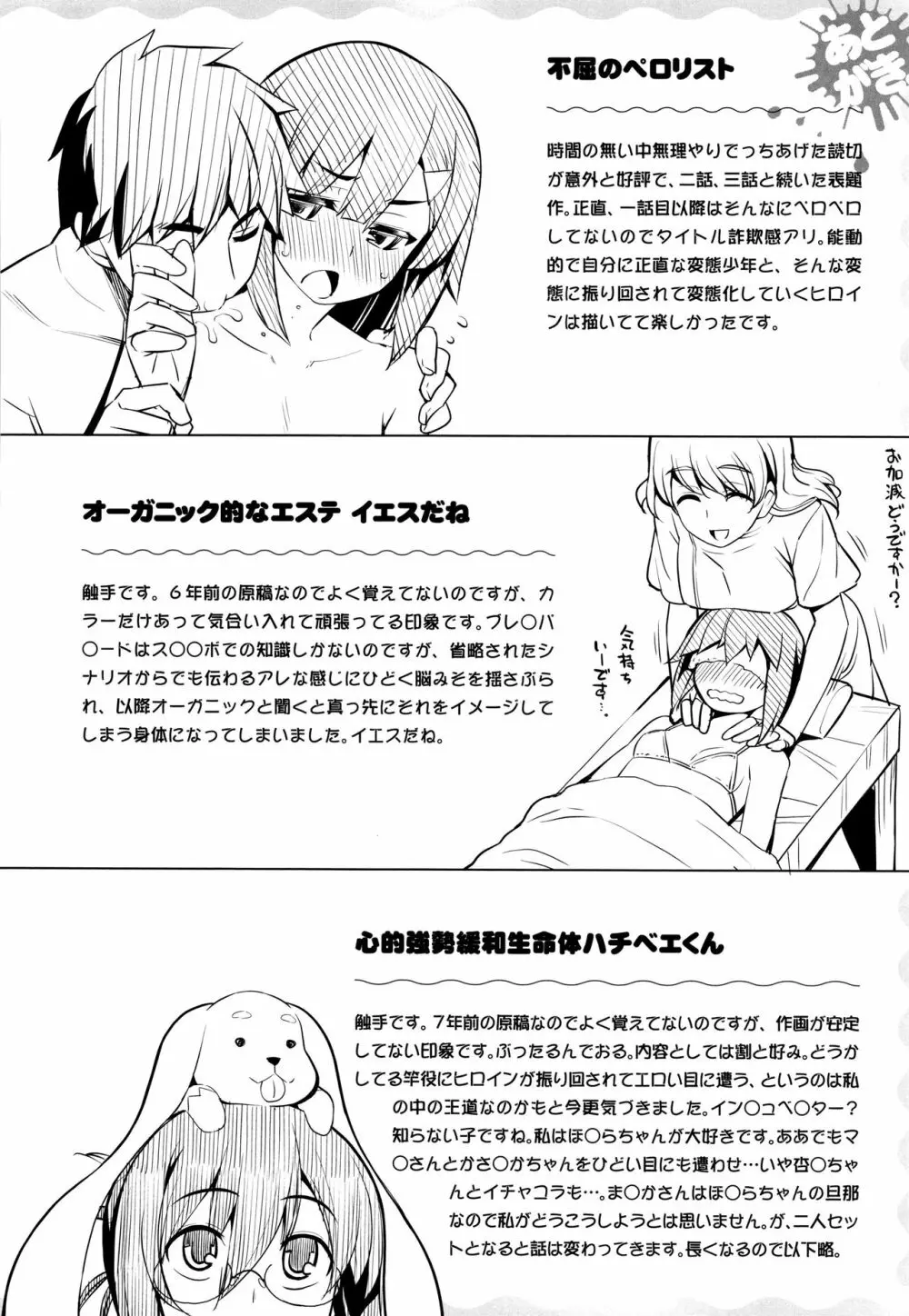 不屈のペロリスト + 4Pリーフレット Page.212