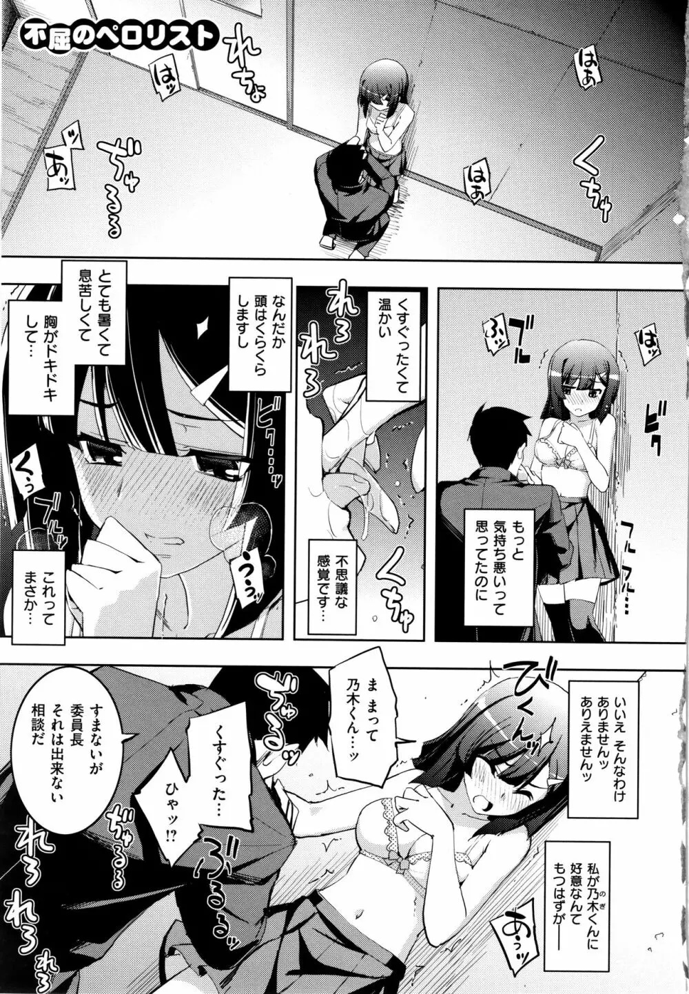 不屈のペロリスト + 4Pリーフレット Page.7