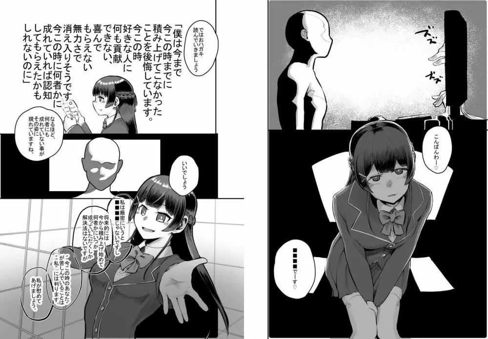 月が綺麗ですね。 Page.9