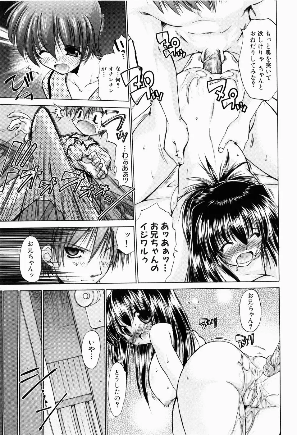 凛と都古の胸キュンDIARY Page.132