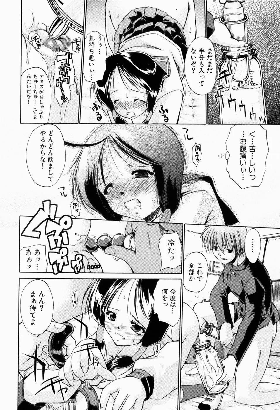 凛と都古の胸キュンDIARY Page.151