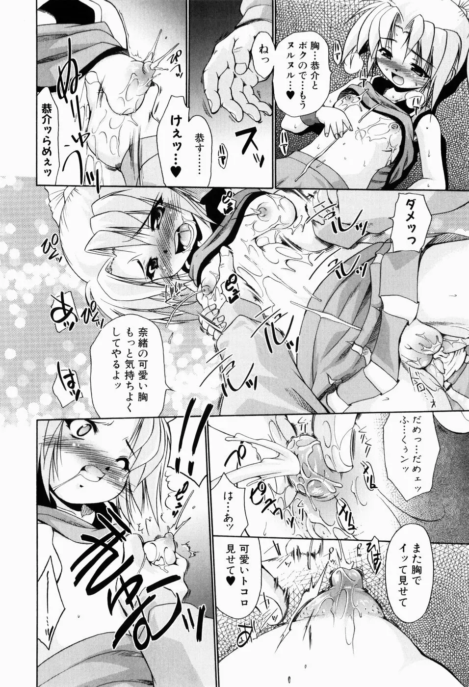 凛と都古の胸キュンDIARY Page.191