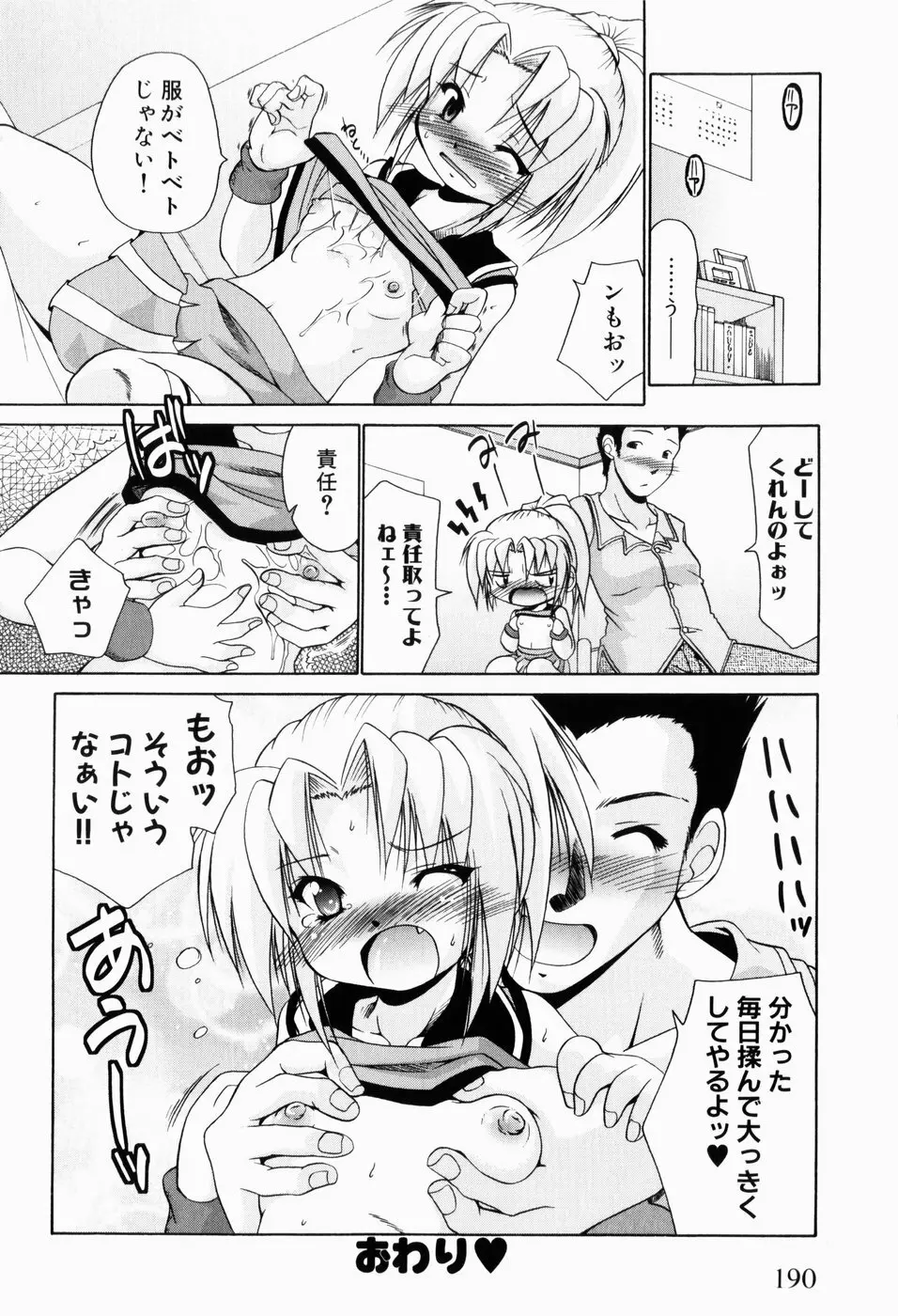 凛と都古の胸キュンDIARY Page.193