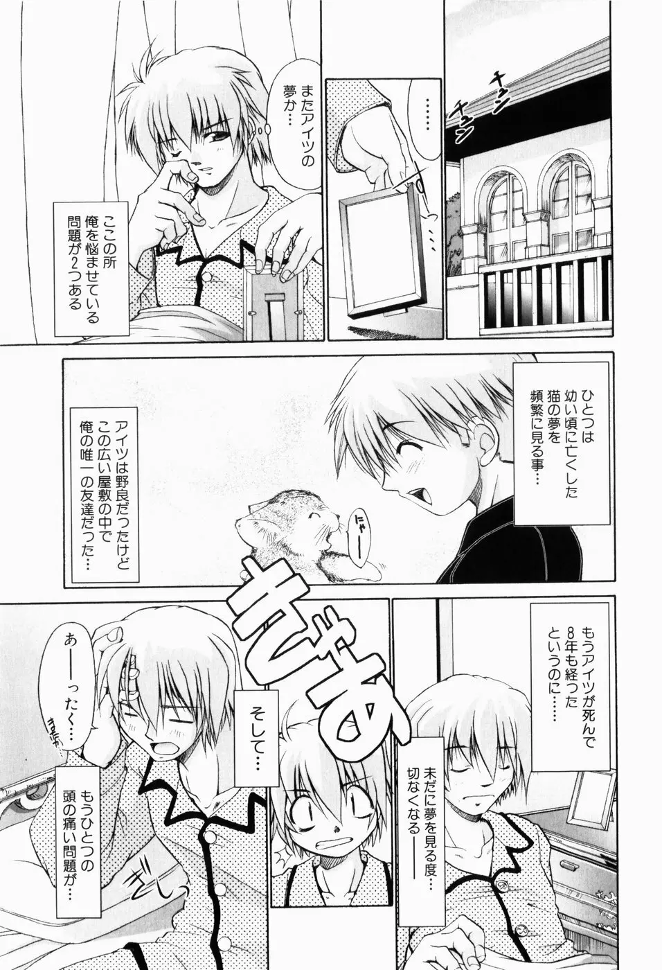 凛と都古の胸キュンDIARY Page.194