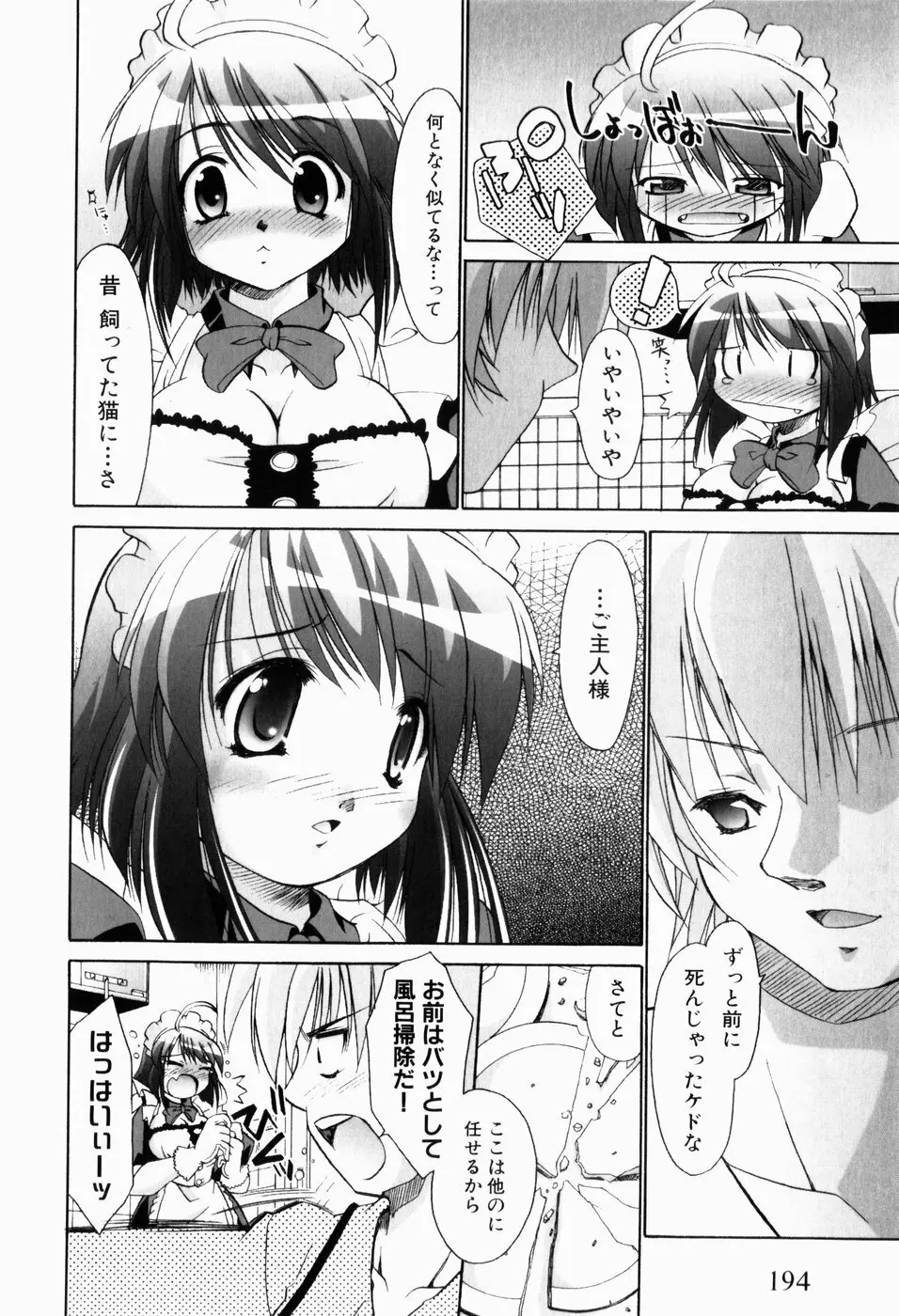 凛と都古の胸キュンDIARY Page.197