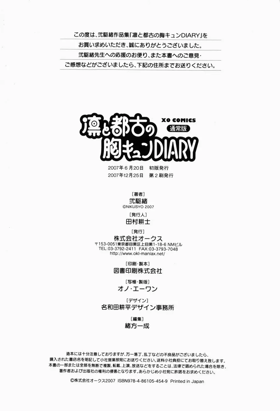 凛と都古の胸キュンDIARY Page.217