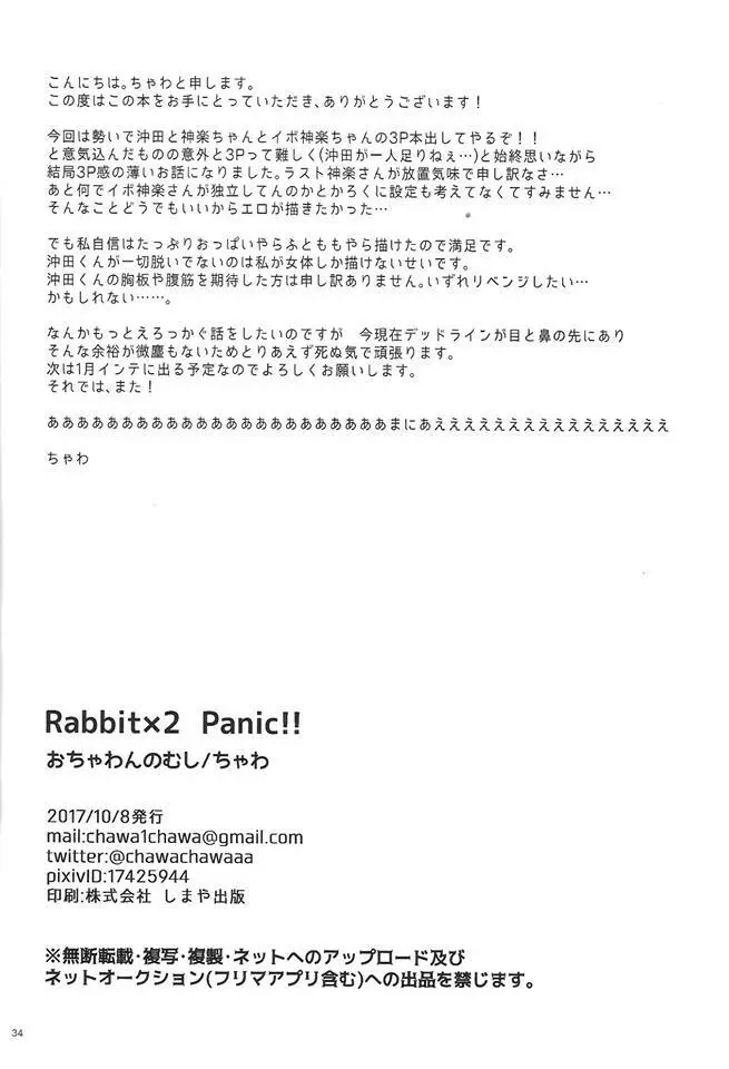 Rabbit×2 Panic!! Page.37