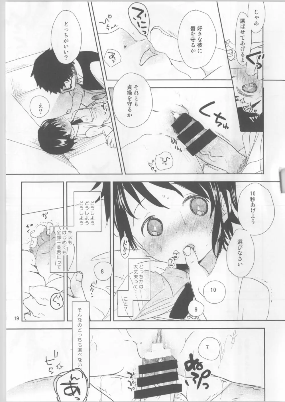 小野寺小咲はこうして受験に成功しました。 Page.18