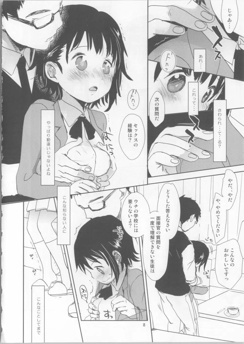 小野寺小咲はこうして受験に成功しました。 Page.7