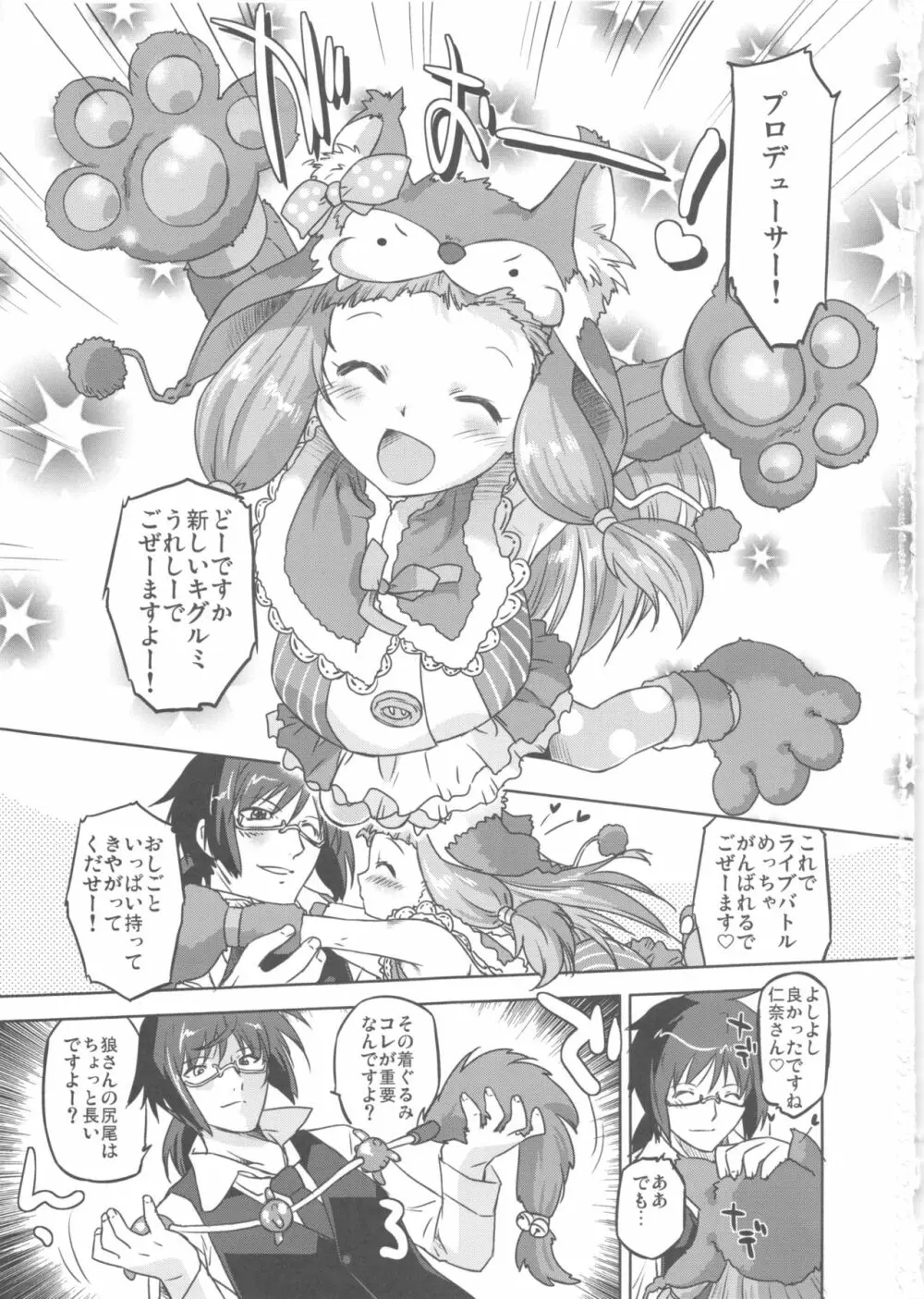 シンデレラプロデュース!L Page.2