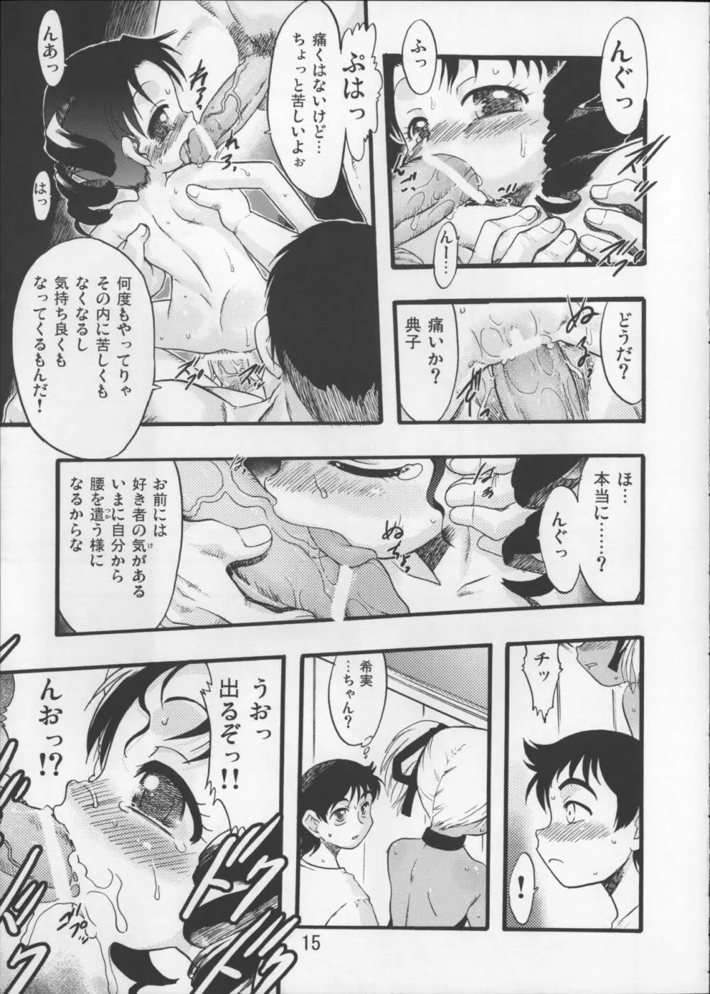 神の棲む山・第七巻 Page.14