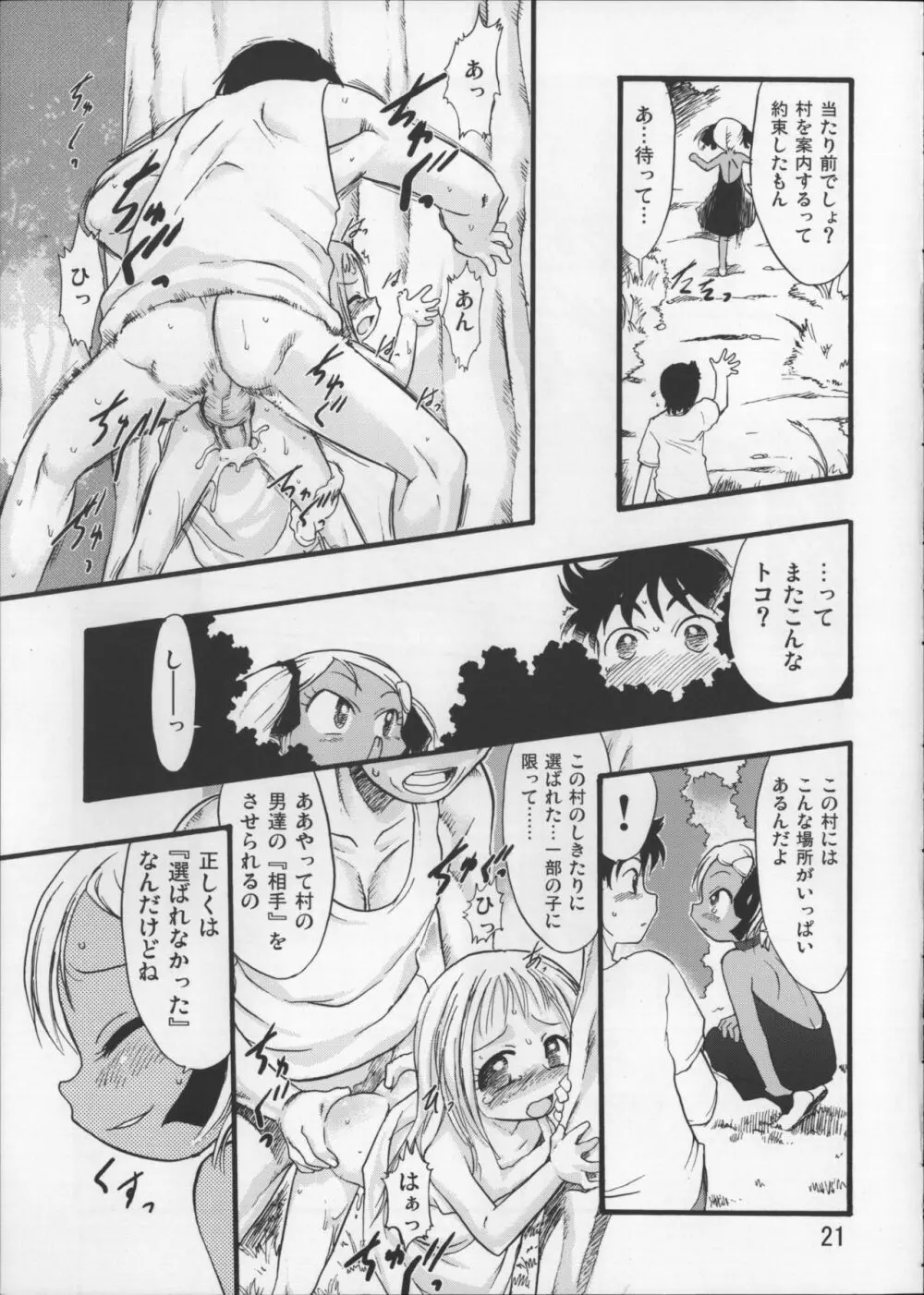 神の棲む山・第七巻 Page.20