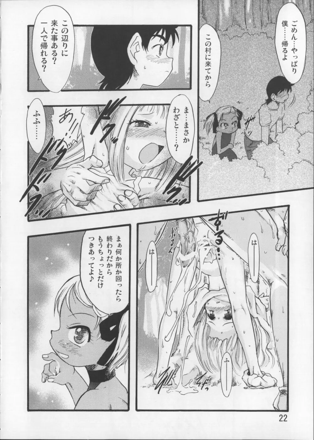 神の棲む山・第七巻 Page.21