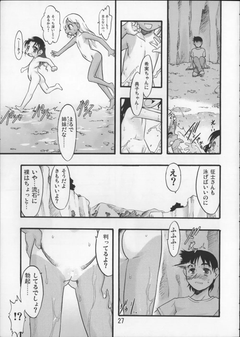 神の棲む山・第七巻 Page.26