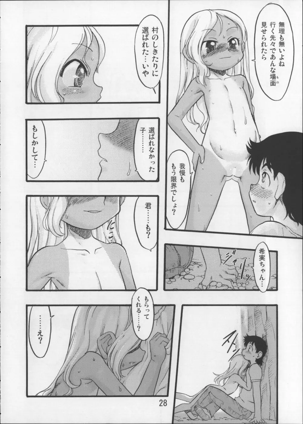 神の棲む山・第七巻 Page.27