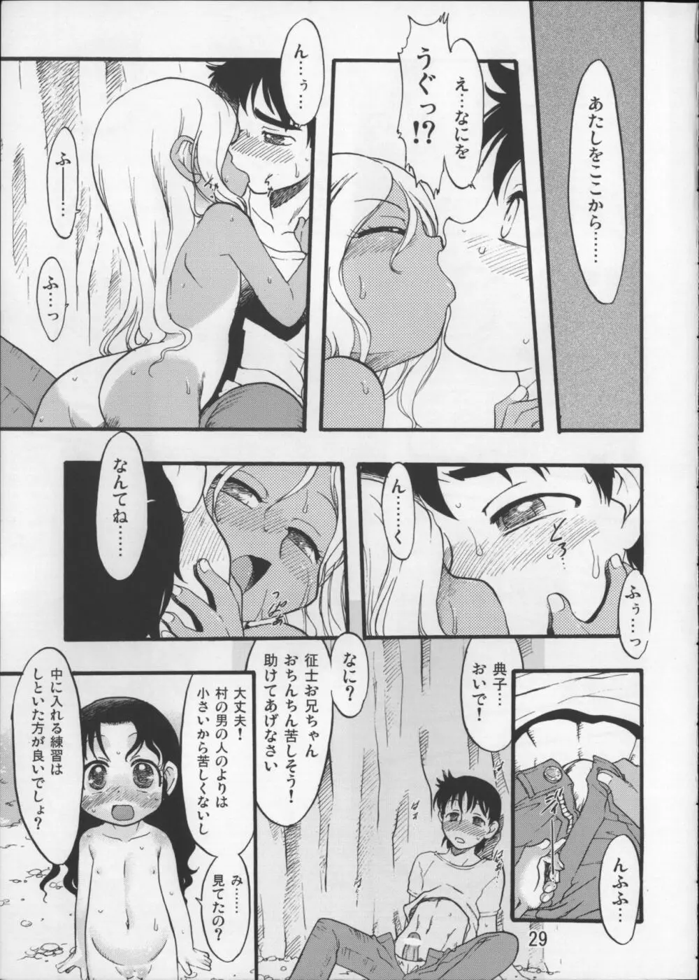 神の棲む山・第七巻 Page.28