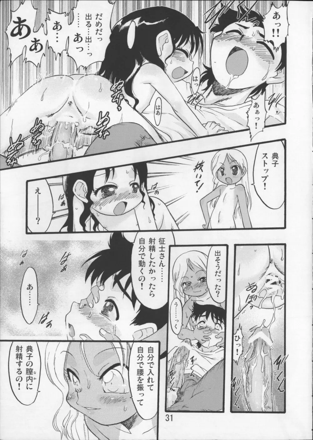 神の棲む山・第七巻 Page.30