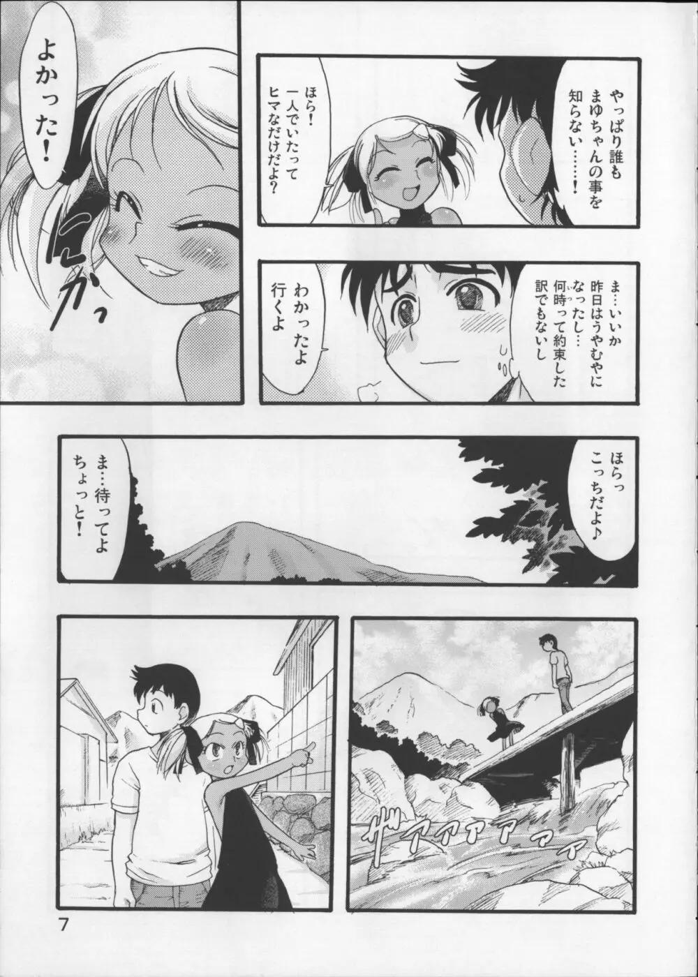 神の棲む山・第七巻 Page.6