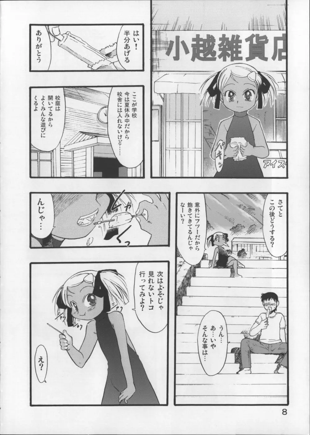 神の棲む山・第七巻 Page.7