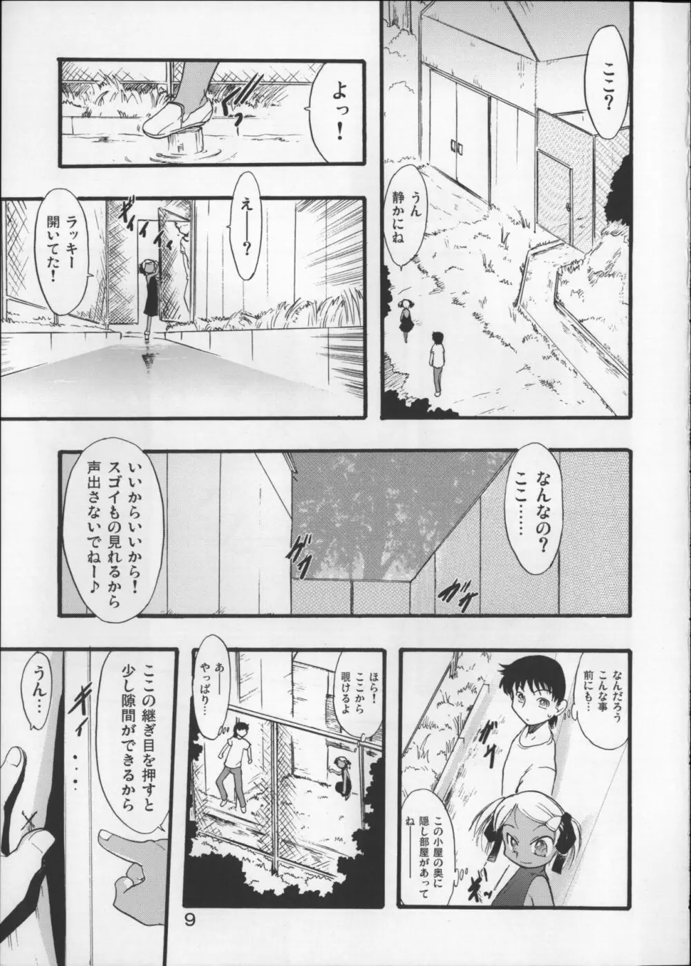 神の棲む山・第七巻 Page.8