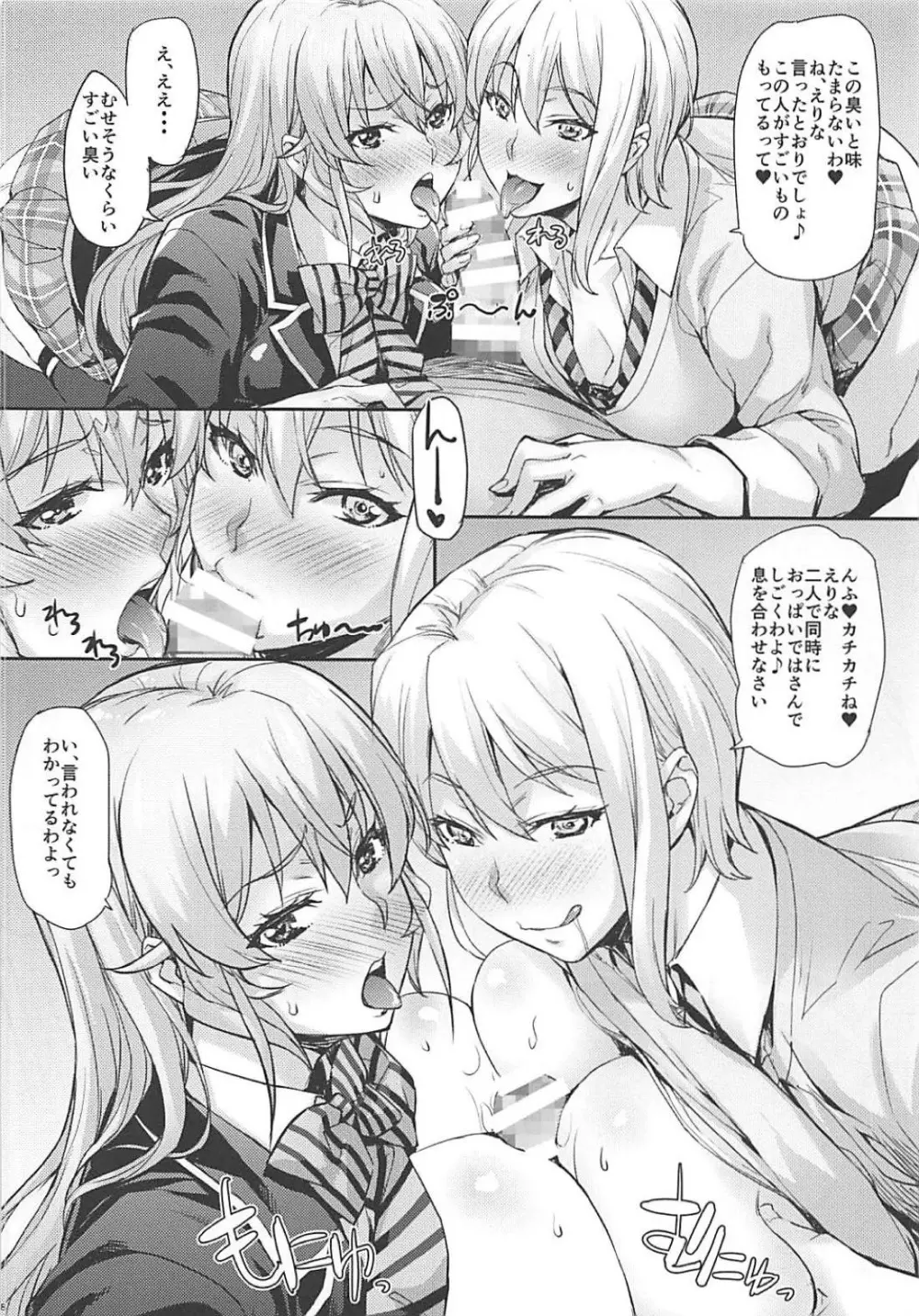 JKアリスのえりなJK Page.107