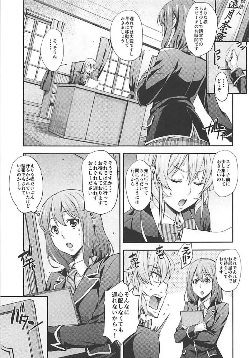 JKアリスのえりなJK Page.30