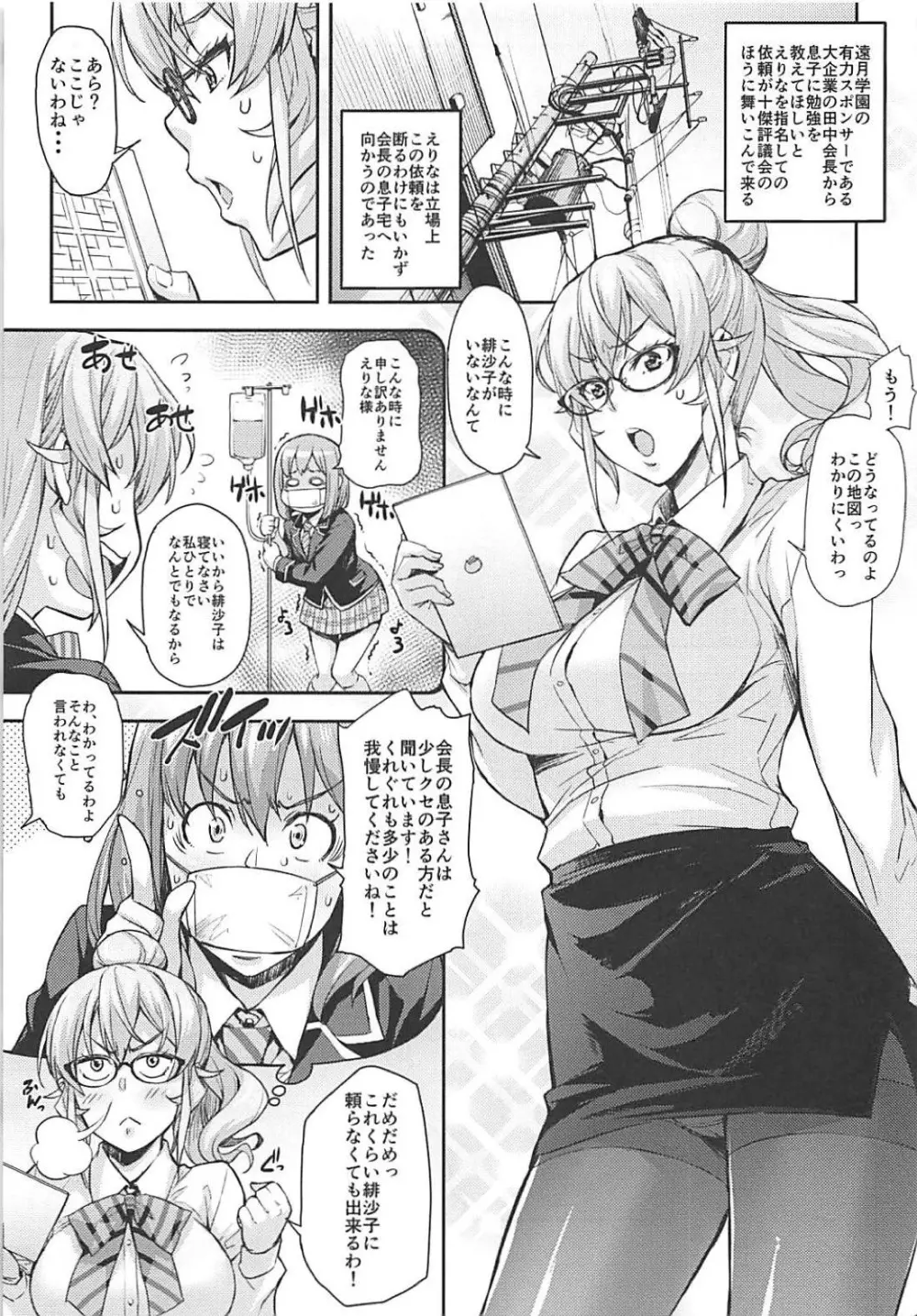 JKアリスのえりなJK Page.82