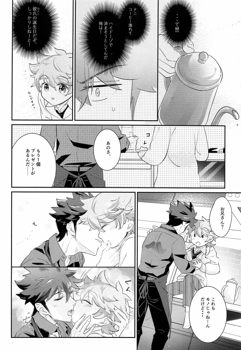 ONISHOTA Fチーオ Page.13