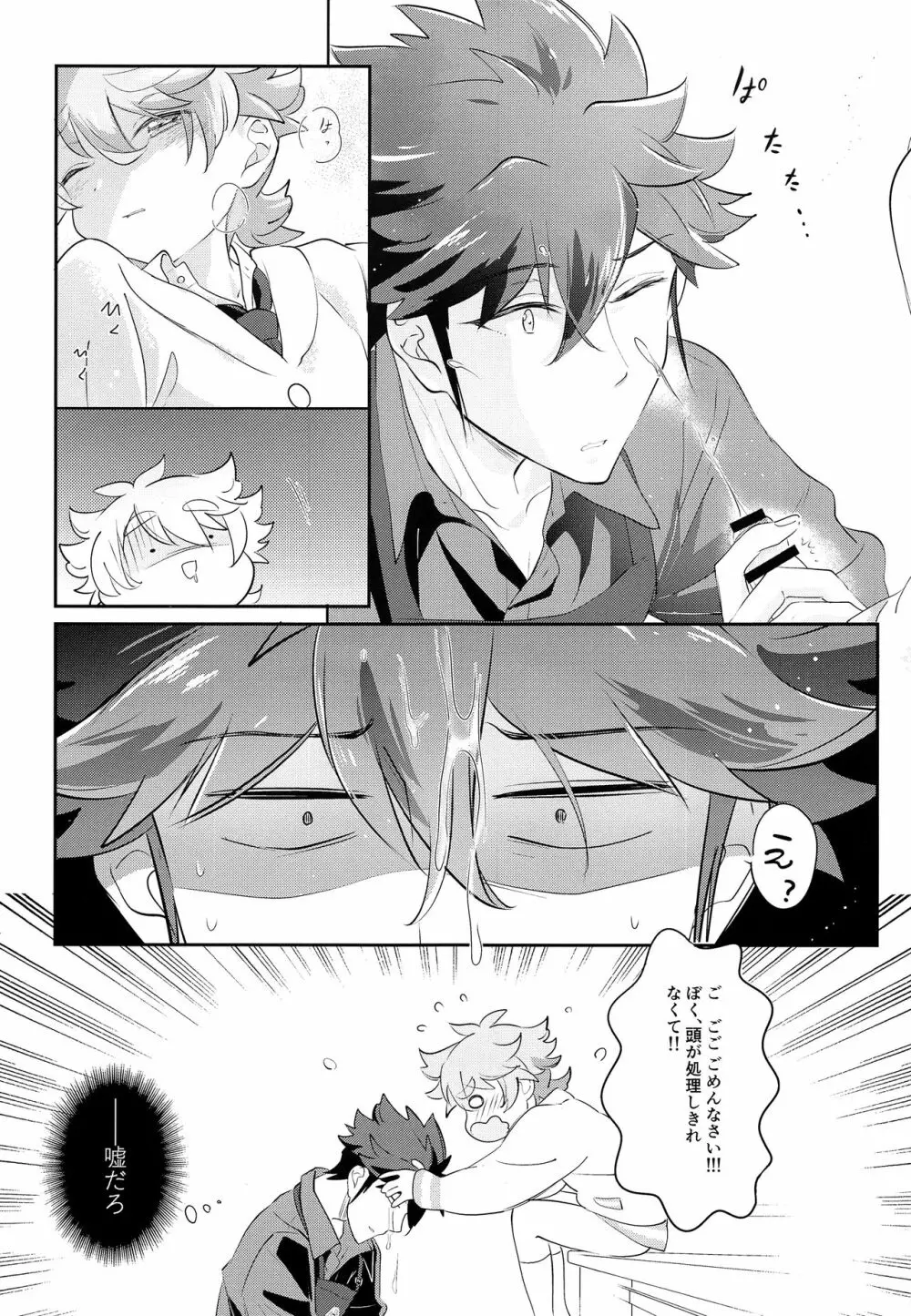 ONISHOTA Fチーオ Page.16