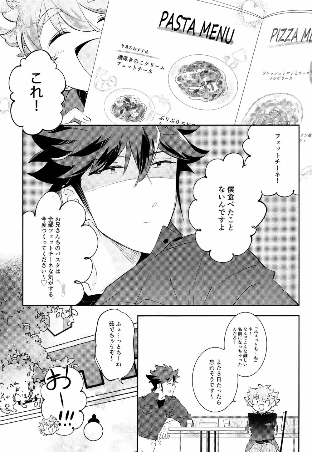 ONISHOTA Fチーオ Page.26