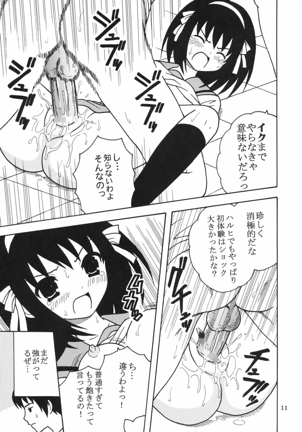 涼宮ハルヒの淫謀 1 Page.12