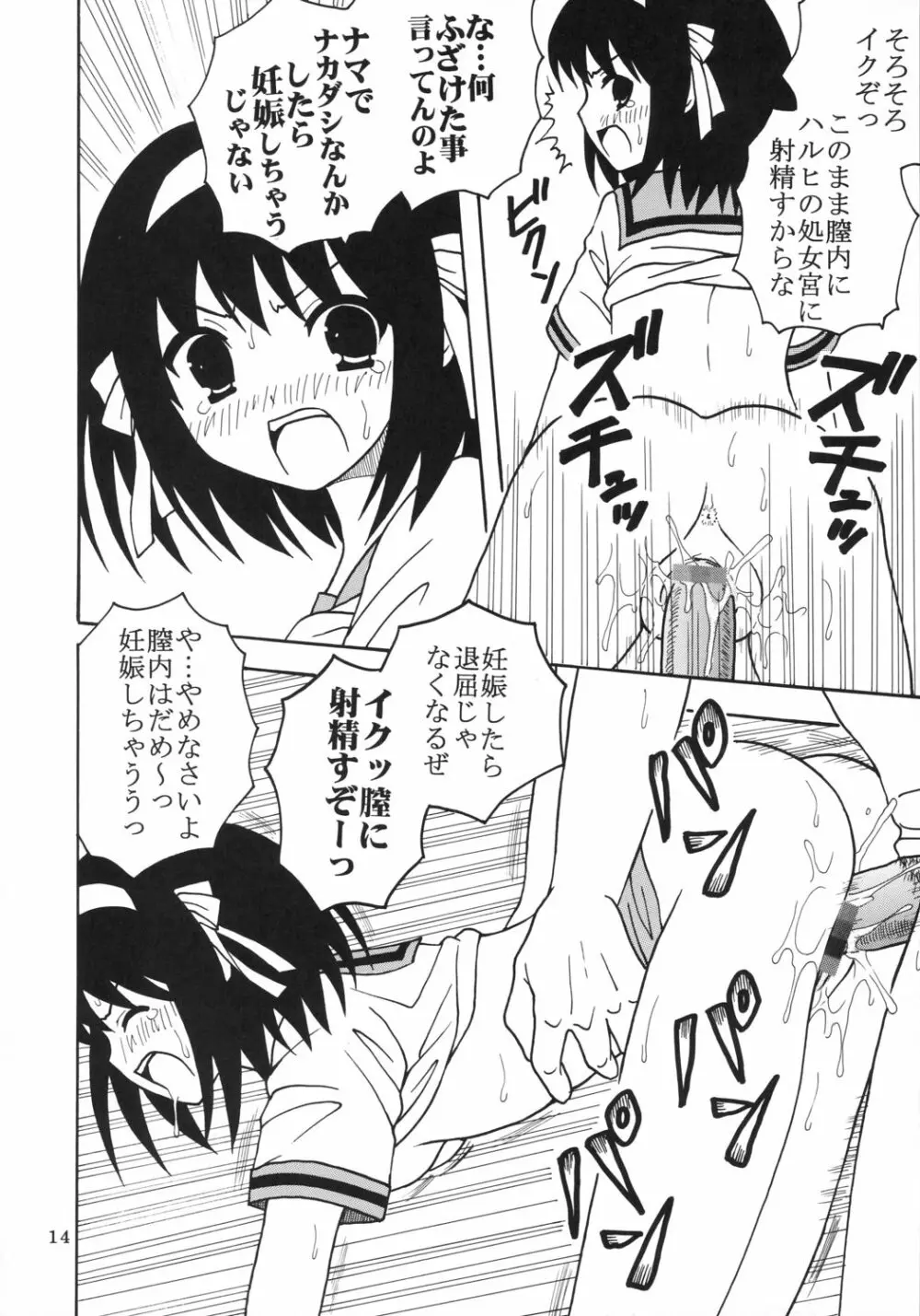 涼宮ハルヒの淫謀 1 Page.15