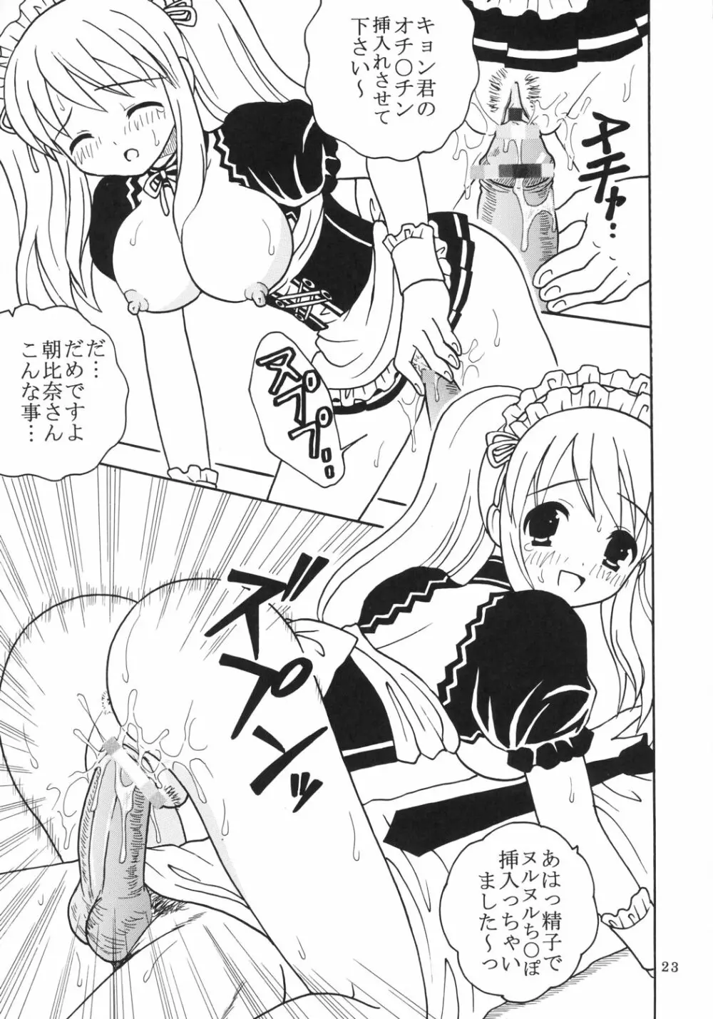 涼宮ハルヒの淫謀 1 Page.24