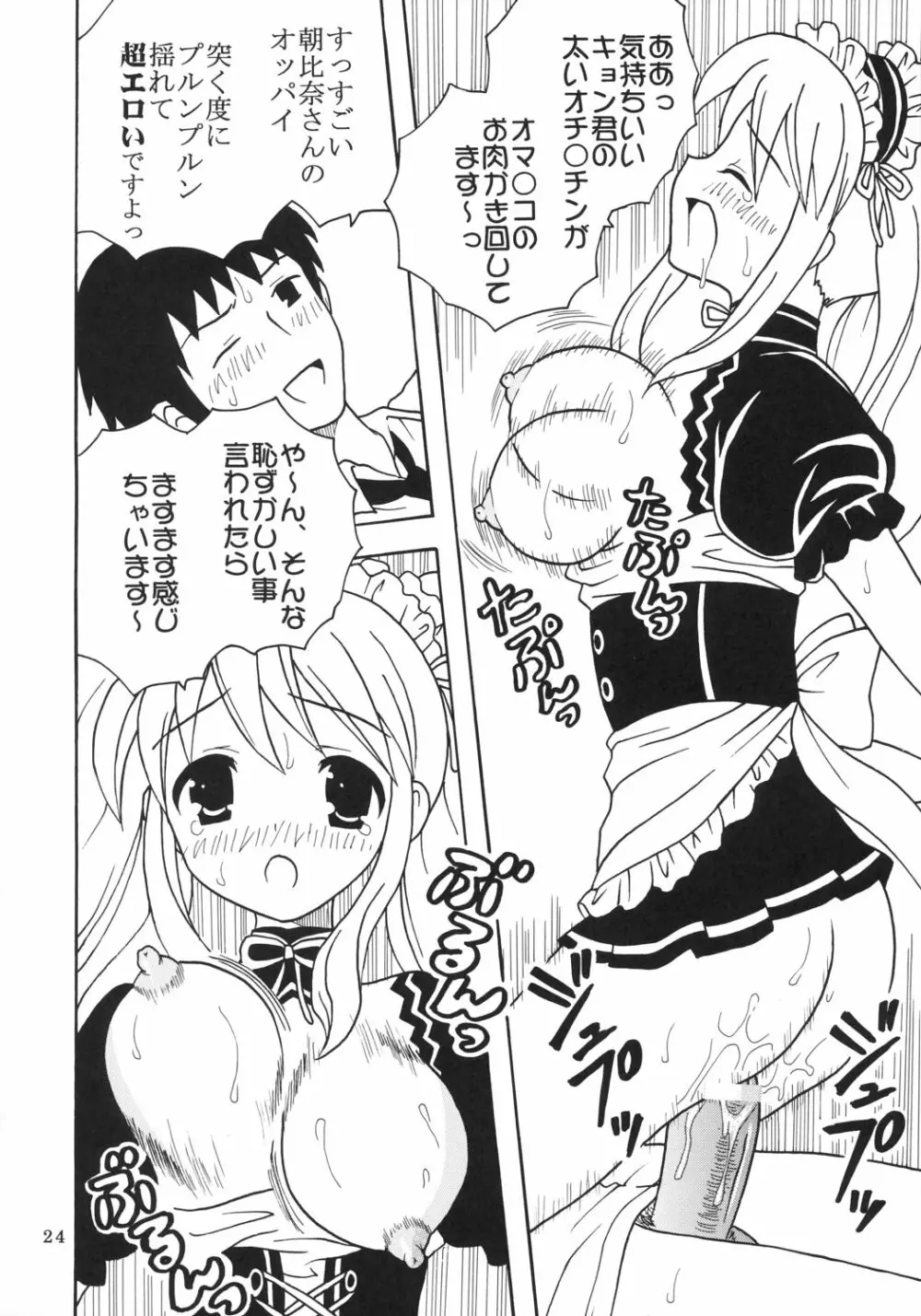 涼宮ハルヒの淫謀 1 Page.25