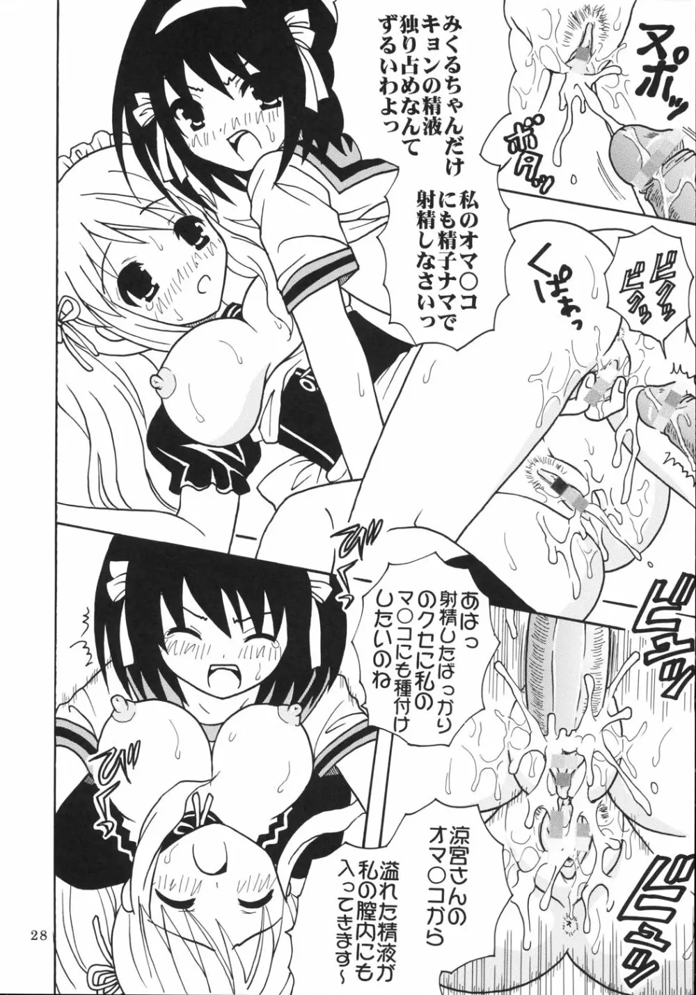 涼宮ハルヒの淫謀 1 Page.29