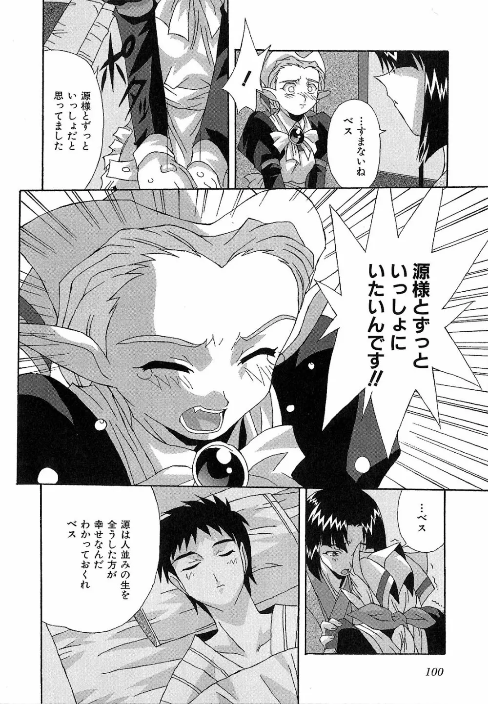 神明 御先祖賛江 Page.100