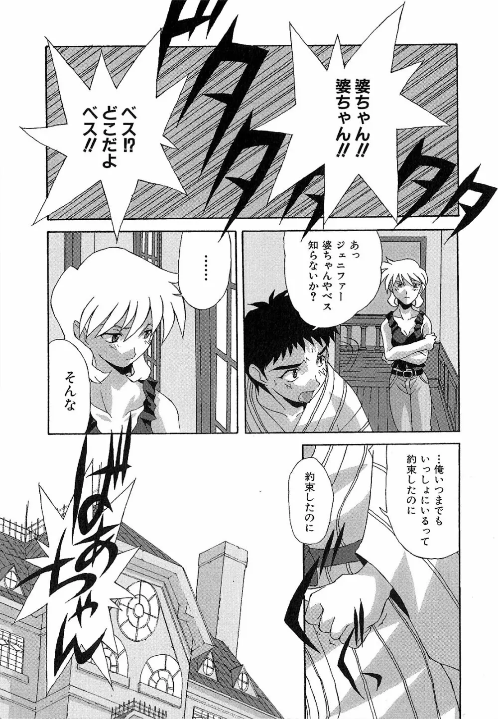 神明 御先祖賛江 Page.107