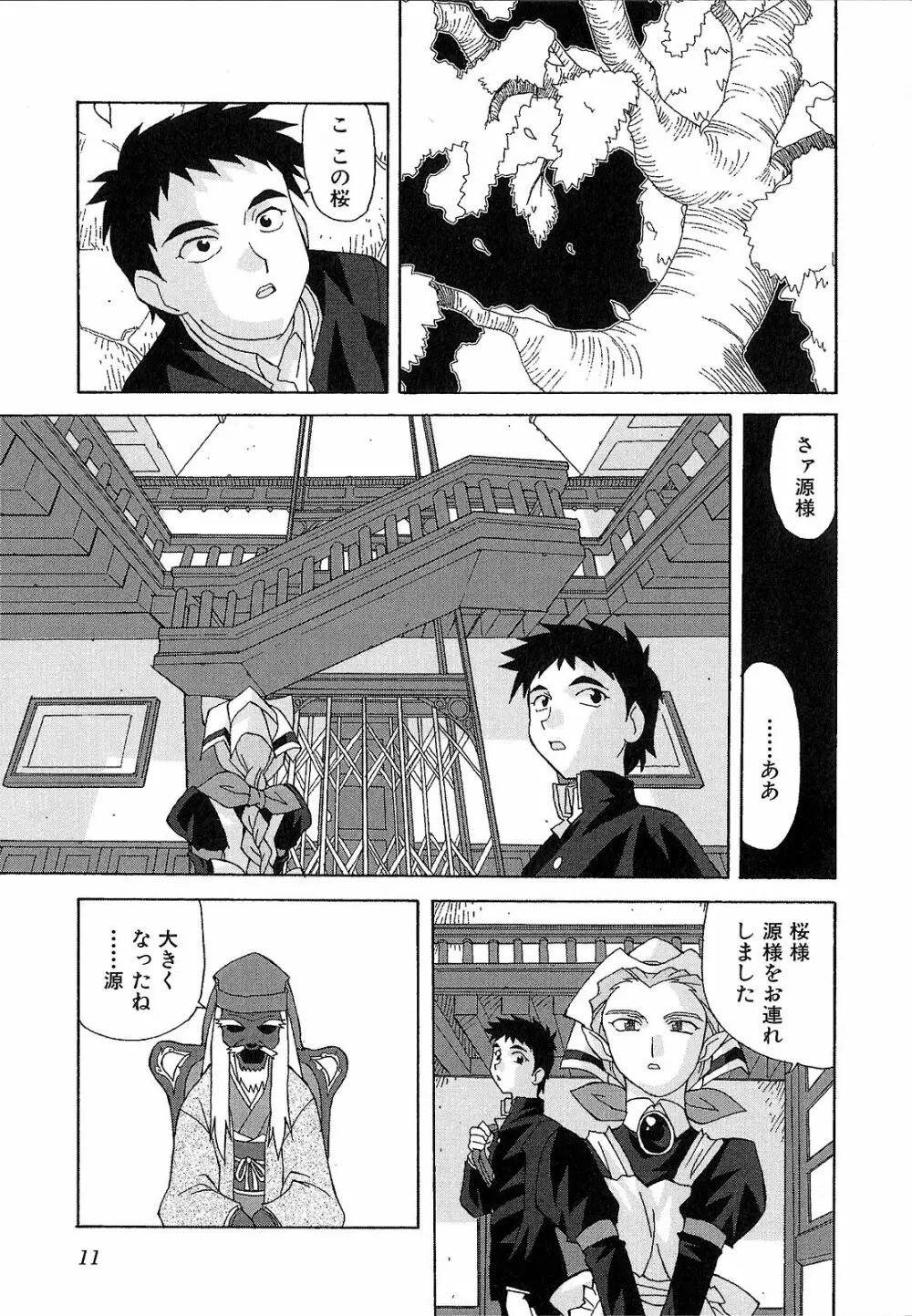 神明 御先祖賛江 Page.11