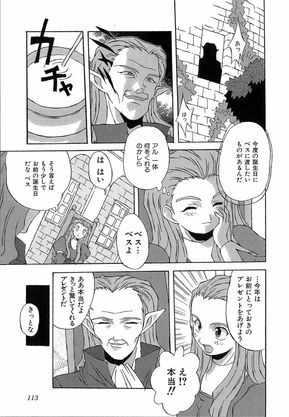 神明 御先祖賛江 Page.113