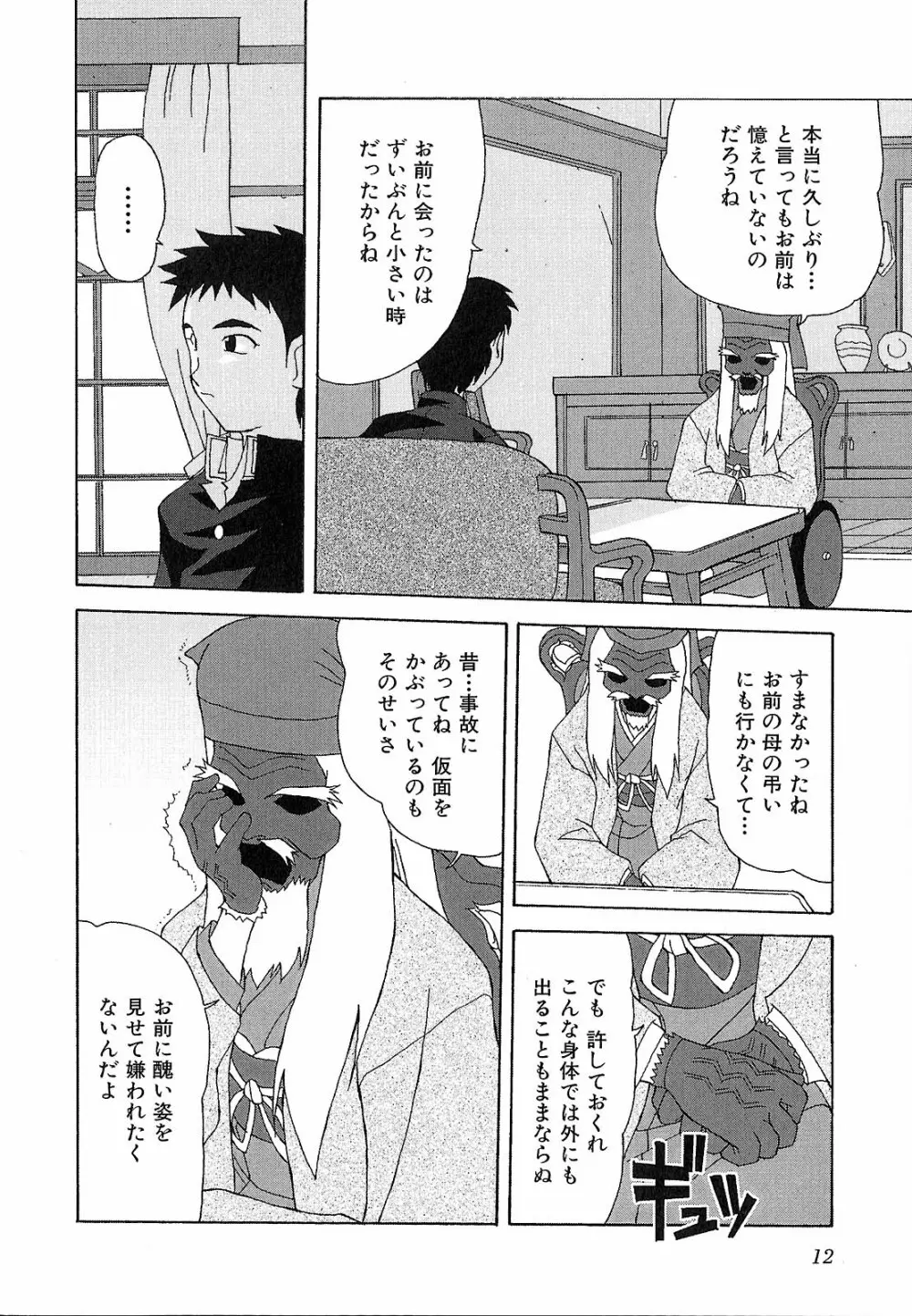 神明 御先祖賛江 Page.12