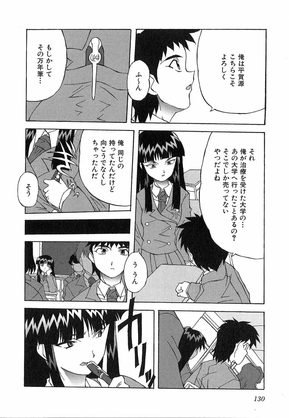 神明 御先祖賛江 Page.130