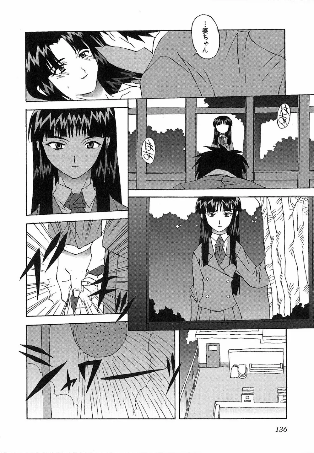 神明 御先祖賛江 Page.136
