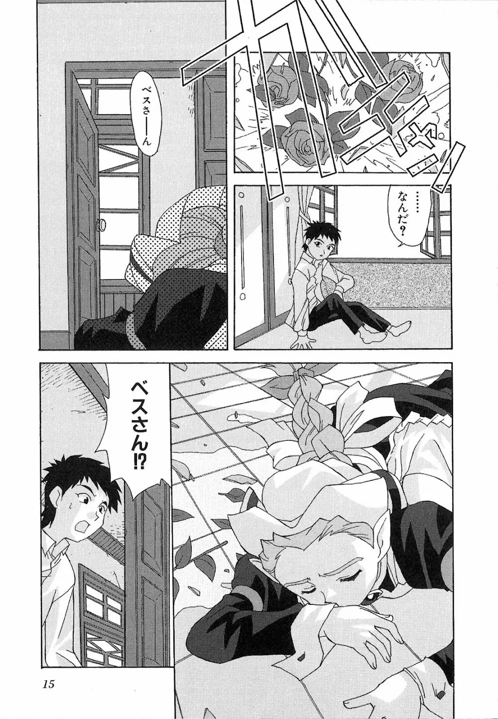 神明 御先祖賛江 Page.15