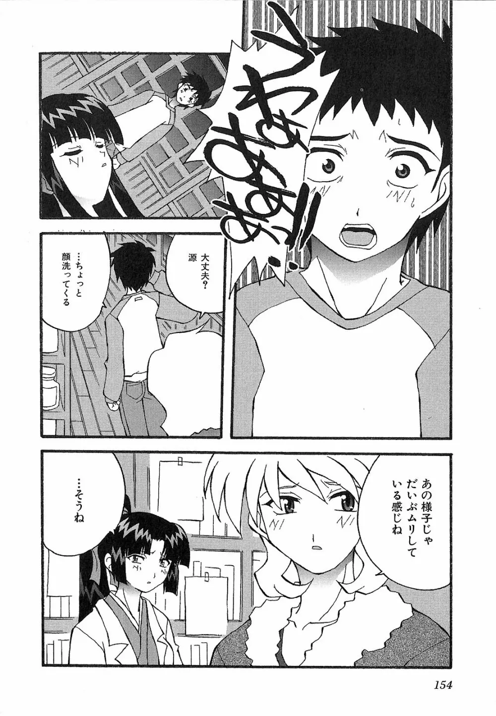 神明 御先祖賛江 Page.154