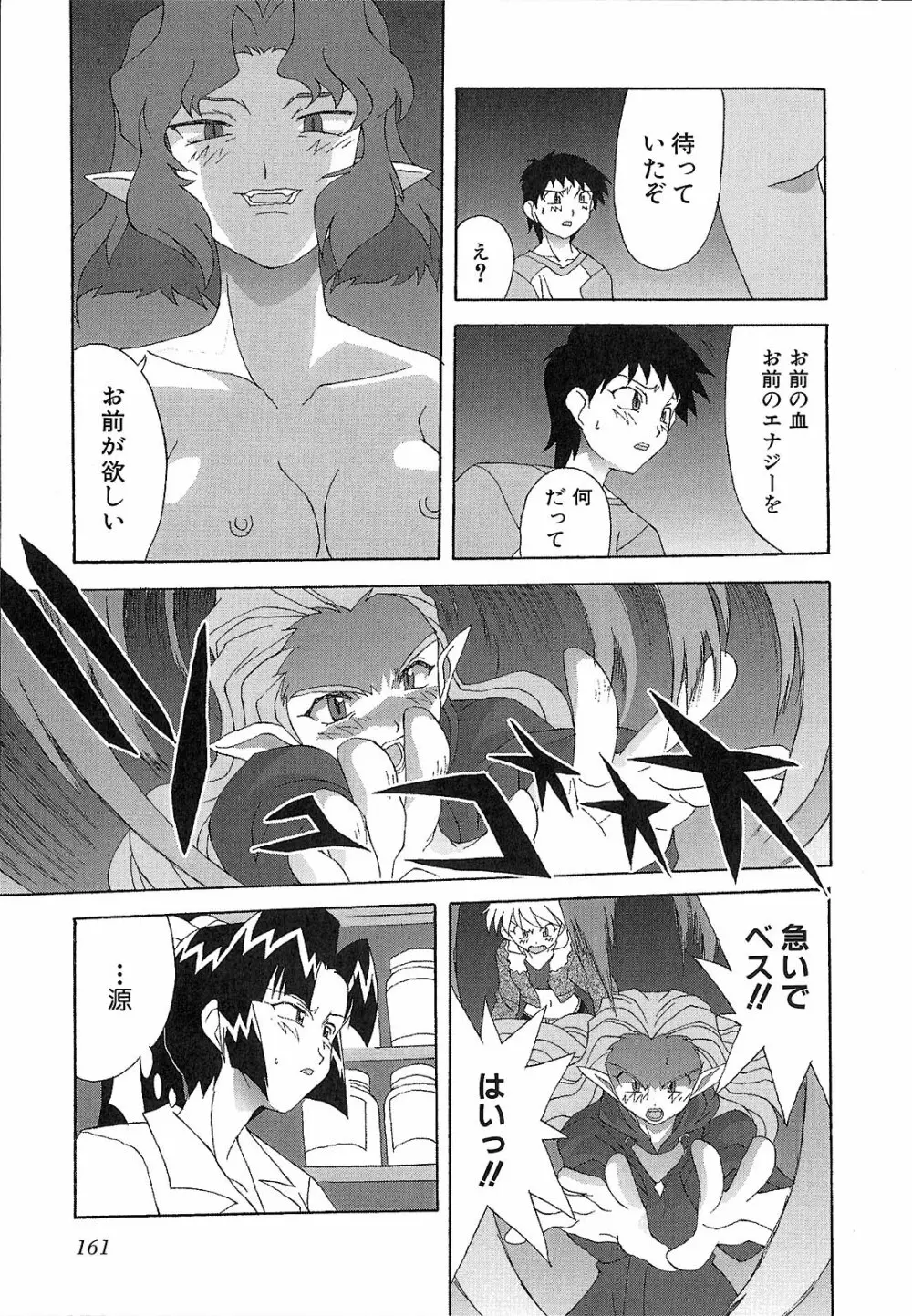 神明 御先祖賛江 Page.161