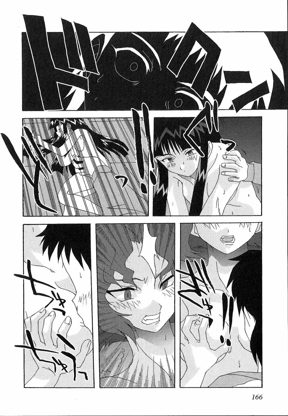 神明 御先祖賛江 Page.166