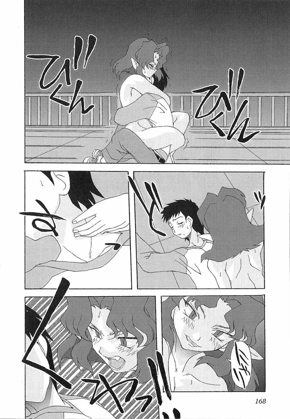 神明 御先祖賛江 Page.168